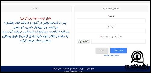  ثبت نام آزمون شورای حل اختلاف